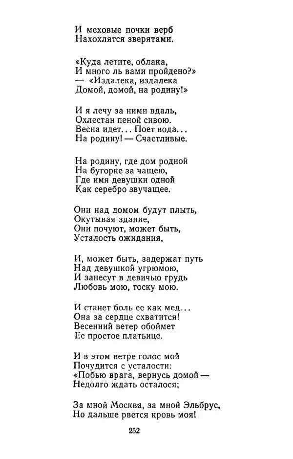 Илья Сельвинский - Избранные произведения - Страница № 257 Илья Сельвинский - Избранные произведения - Страница № 257