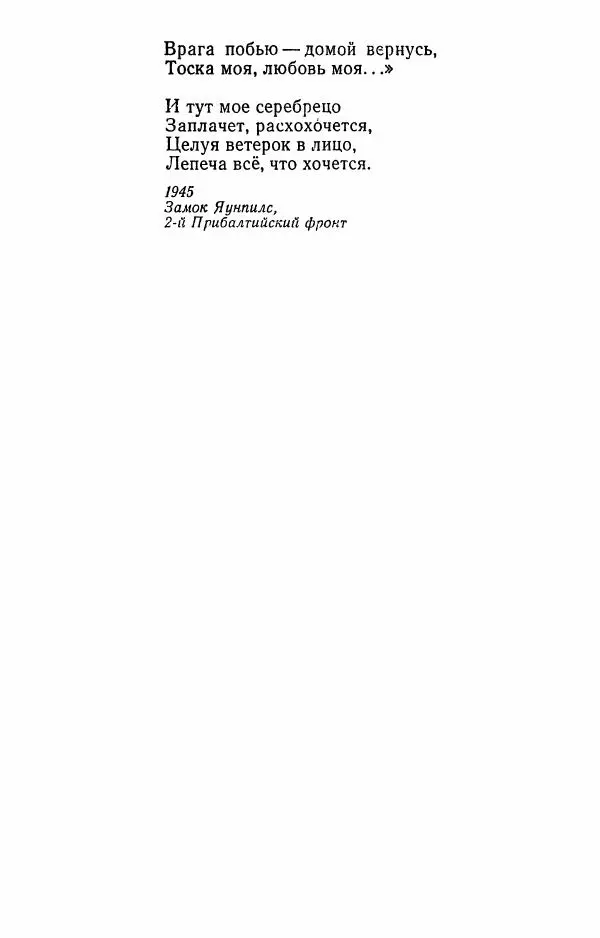 Илья Сельвинский - Избранные произведения - Страница № 258 Илья Сельвинский - Избранные произведения - Страница № 258