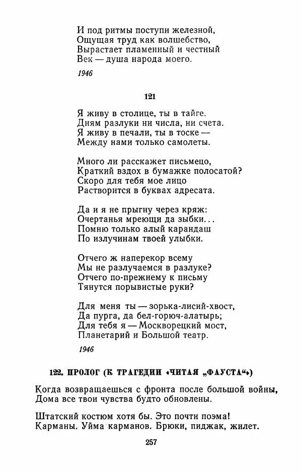 Илья Сельвинский - Избранные произведения - Страница № 262 Илья Сельвинский - Избранные произведения - Страница № 262