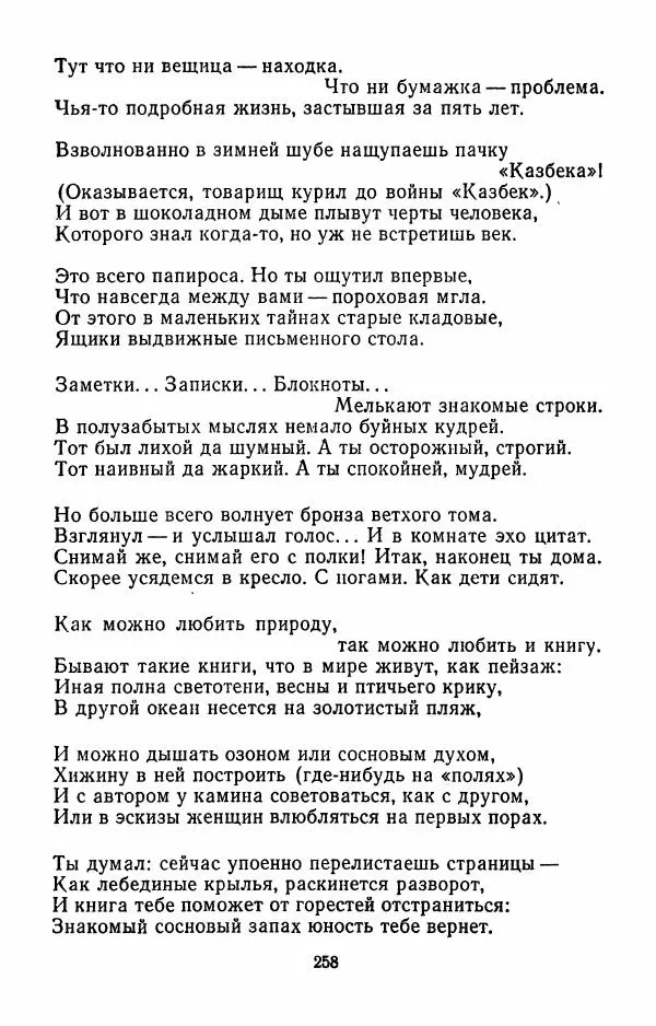 Илья Сельвинский - Избранные произведения - Страница № 263 Илья Сельвинский - Избранные произведения - Страница № 263