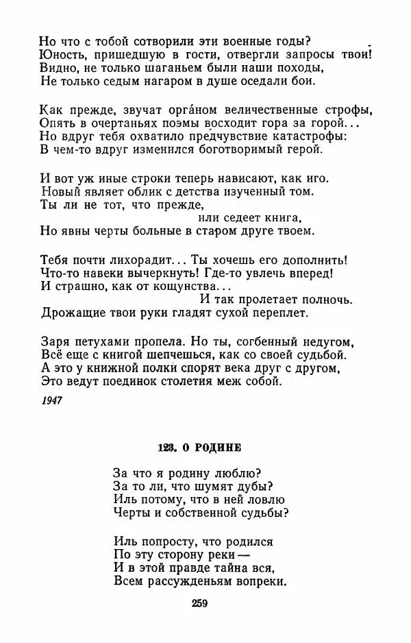 Илья Сельвинский - Избранные произведения - Страница № 264 Илья Сельвинский - Избранные произведения - Страница № 264