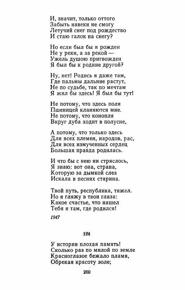 Илья Сельвинский - Избранные произведения - Страница № 265 Илья Сельвинский - Избранные произведения - Страница № 265