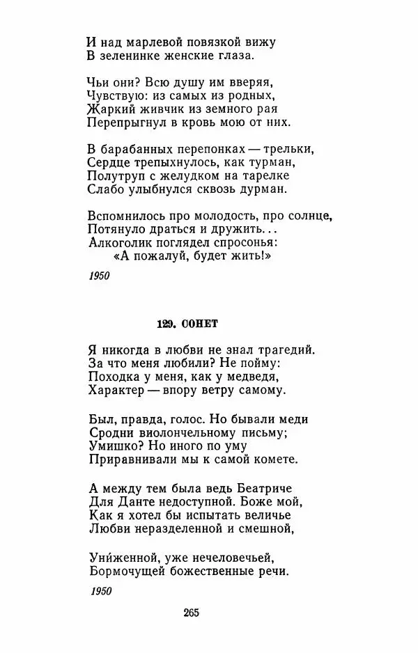 Илья Сельвинский - Избранные произведения - Страница № 270 Илья Сельвинский - Избранные произведения - Страница № 270