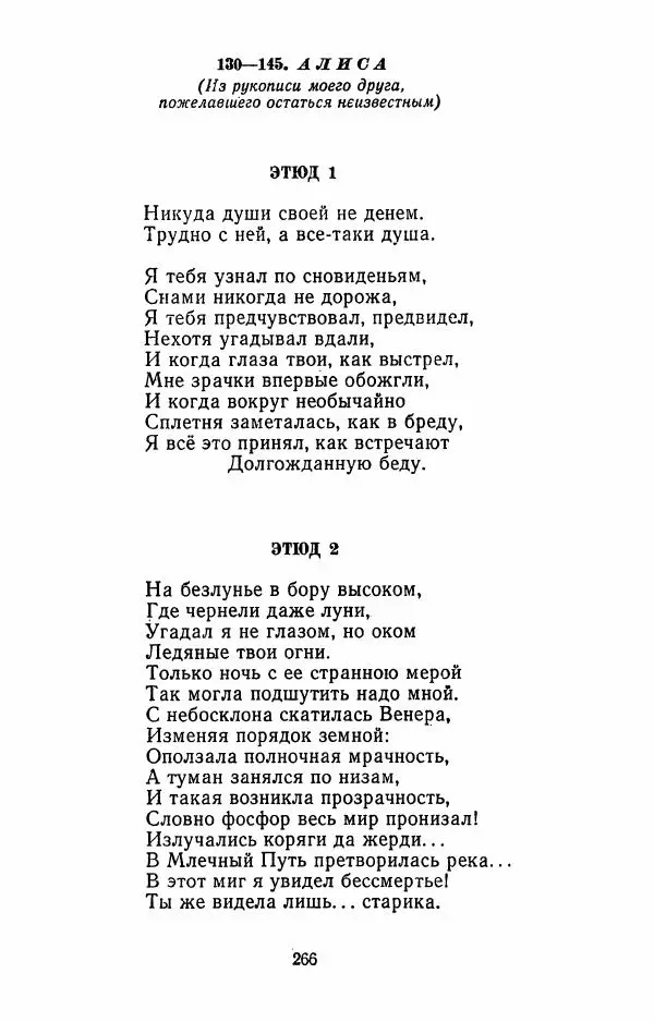 Илья Сельвинский - Избранные произведения - Страница № 271 Илья Сельвинский - Избранные произведения - Страница № 271