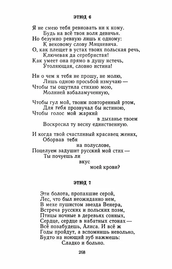 Илья Сельвинский - Избранные произведения - Страница № 273 Илья Сельвинский - Избранные произведения - Страница № 273
