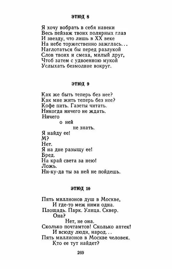 Илья Сельвинский - Избранные произведения - Страница № 274 Илья Сельвинский - Избранные произведения - Страница № 274