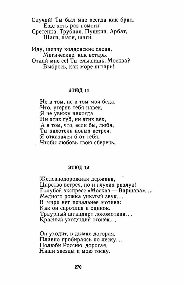 Илья Сельвинский - Избранные произведения - Страница № 275 Илья Сельвинский - Избранные произведения - Страница № 275