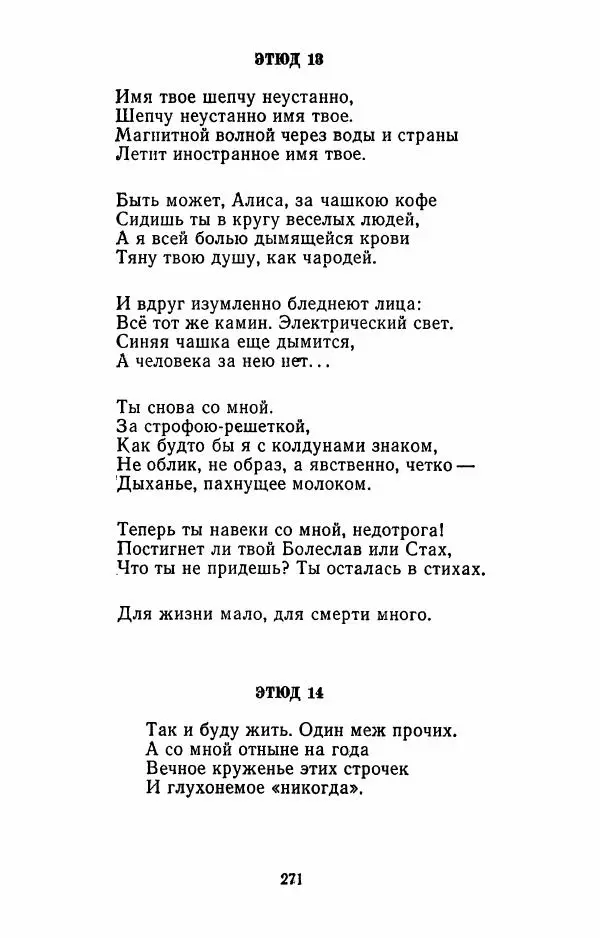 Илья Сельвинский - Избранные произведения - Страница № 276 Илья Сельвинский - Избранные произведения - Страница № 276