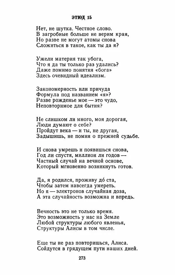Илья Сельвинский - Избранные произведения - Страница № 278 Илья Сельвинский - Избранные произведения - Страница № 278