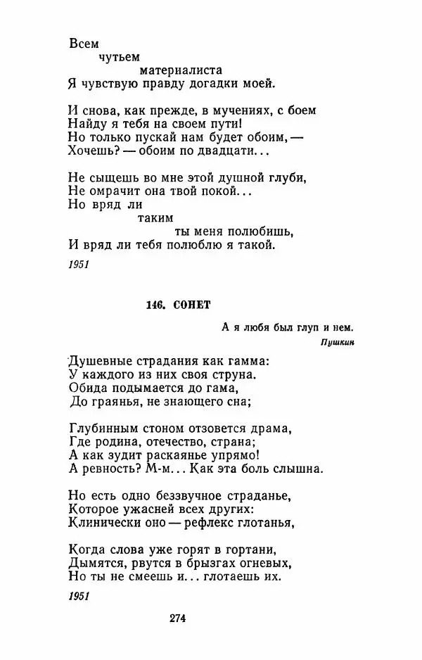 Илья Сельвинский - Избранные произведения - Страница № 279 Илья Сельвинский - Избранные произведения - Страница № 279