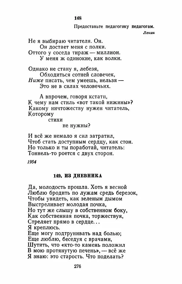 Илья Сельвинский - Избранные произведения - Страница № 281 Илья Сельвинский - Избранные произведения - Страница № 281