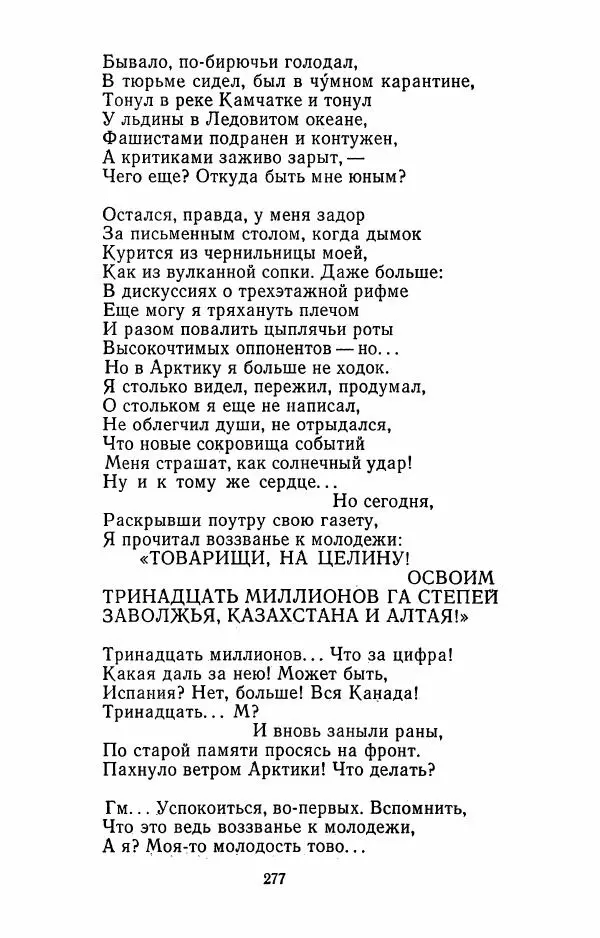 Илья Сельвинский - Избранные произведения - Страница № 282 Илья Сельвинский - Избранные произведения - Страница № 282