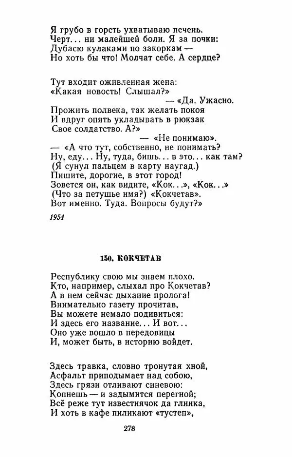 Илья Сельвинский - Избранные произведения - Страница № 283 Илья Сельвинский - Избранные произведения - Страница № 283