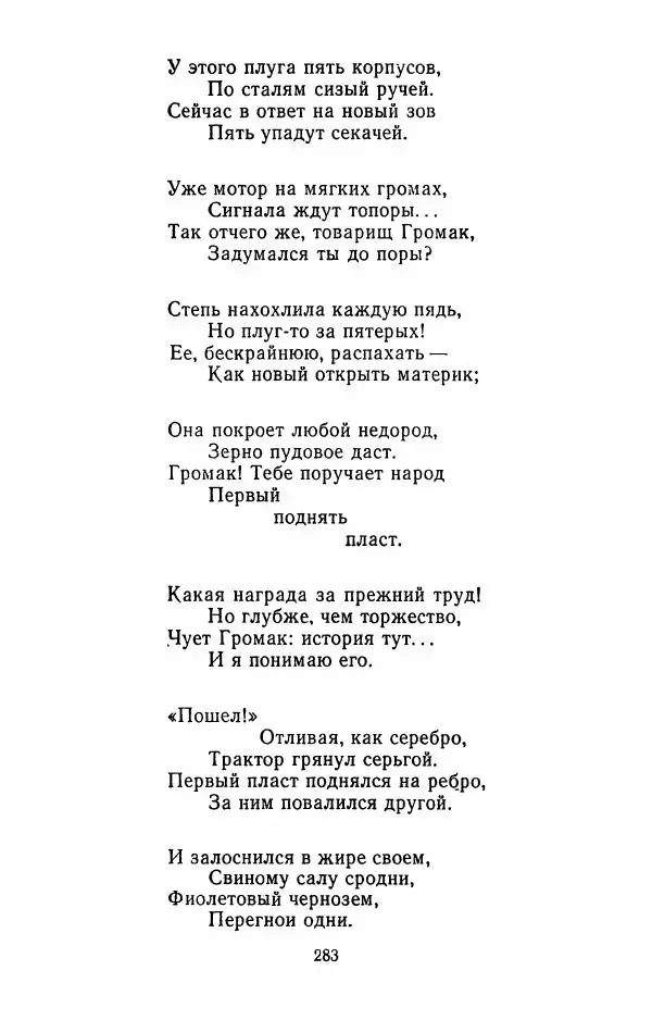 Илья Сельвинский - Избранные произведения - Страница № 288 Илья Сельвинский - Избранные произведения - Страница № 288