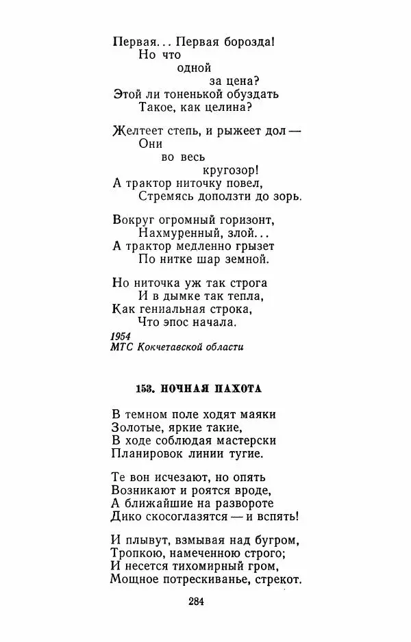 Илья Сельвинский - Избранные произведения - Страница № 289 Илья Сельвинский - Избранные произведения - Страница № 289
