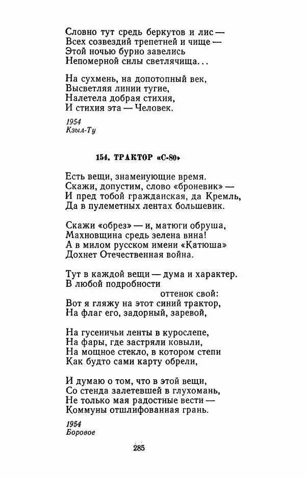 Илья Сельвинский - Избранные произведения - Страница № 290 Илья Сельвинский - Избранные произведения - Страница № 290
