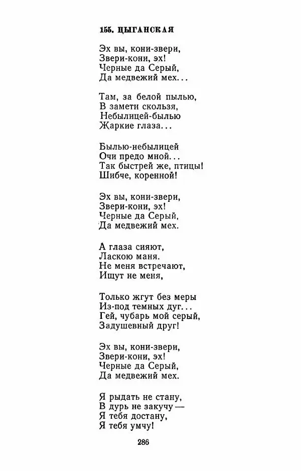 Илья Сельвинский - Избранные произведения - Страница № 291 Илья Сельвинский - Избранные произведения - Страница № 291