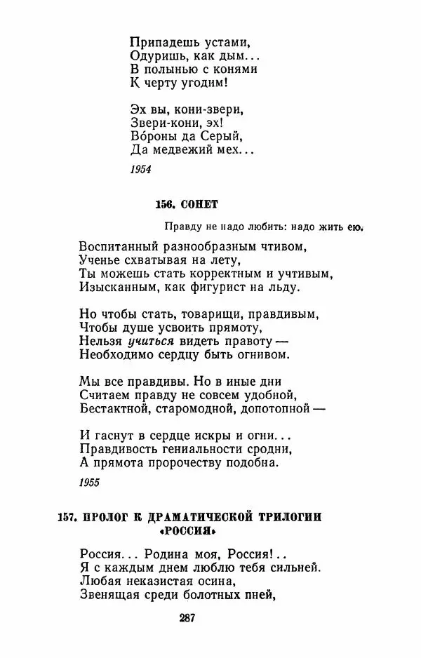 Илья Сельвинский - Избранные произведения - Страница № 292 Илья Сельвинский - Избранные произведения - Страница № 292