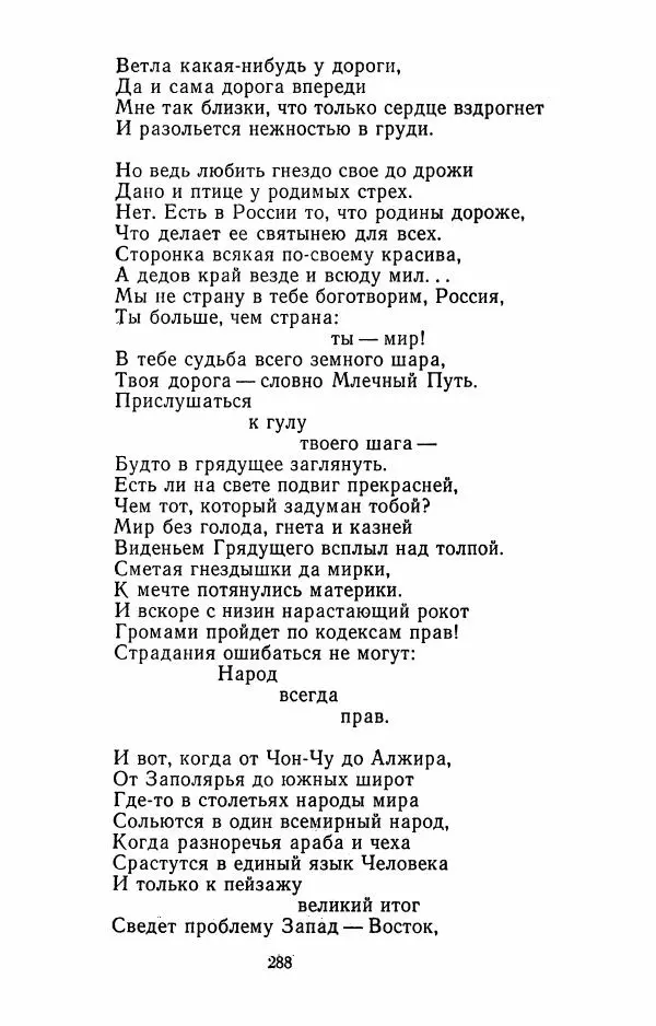 Илья Сельвинский - Избранные произведения - Страница № 293 Илья Сельвинский - Избранные произведения - Страница № 293