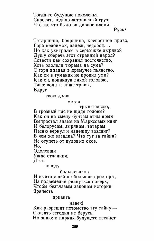 Илья Сельвинский - Избранные произведения - Страница № 294 Илья Сельвинский - Избранные произведения - Страница № 294