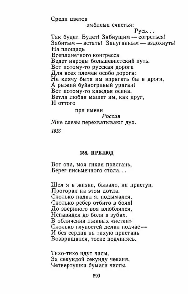 Илья Сельвинский - Избранные произведения - Страница № 295 Илья Сельвинский - Избранные произведения - Страница № 295