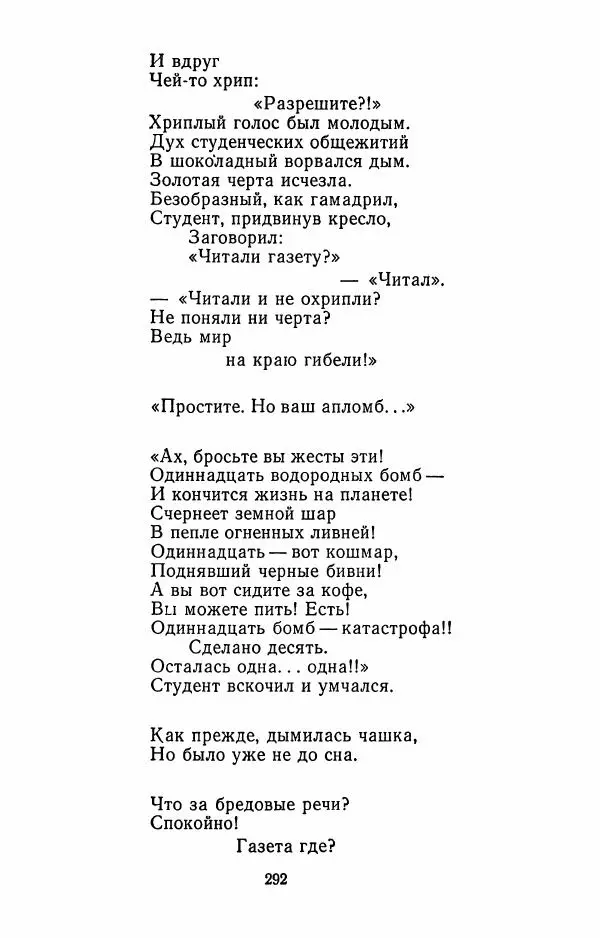 Илья Сельвинский - Избранные произведения - Страница № 297 Илья Сельвинский - Избранные произведения - Страница № 297