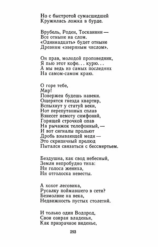 Илья Сельвинский - Избранные произведения - Страница № 298 Илья Сельвинский - Избранные произведения - Страница № 298