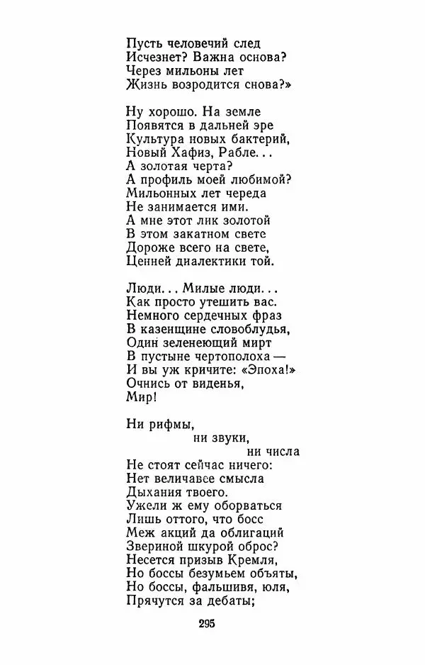 Илья Сельвинский - Избранные произведения - Страница № 300 Илья Сельвинский - Избранные произведения - Страница № 300
