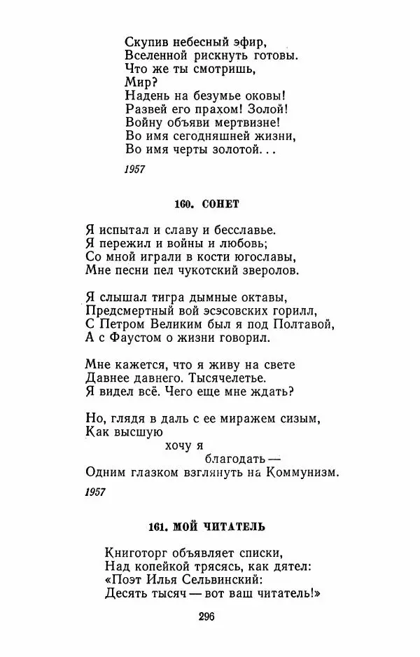 Илья Сельвинский - Избранные произведения - Страница № 301 Илья Сельвинский - Избранные произведения - Страница № 301