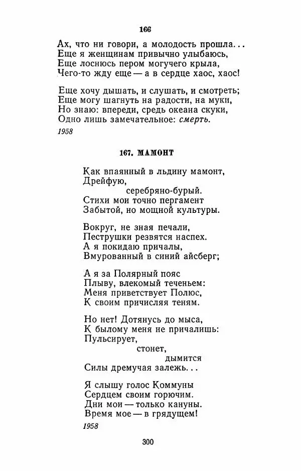 Илья Сельвинский - Избранные произведения - Страница № 305 Илья Сельвинский - Избранные произведения - Страница № 305