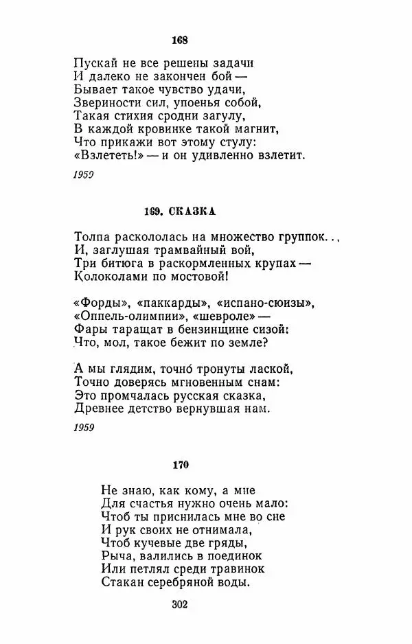 Илья Сельвинский - Избранные произведения - Страница № 307 Илья Сельвинский - Избранные произведения - Страница № 307