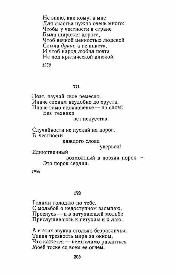 Илья Сельвинский - Избранные произведения - Страница № 308 Илья Сельвинский - Избранные произведения - Страница № 308