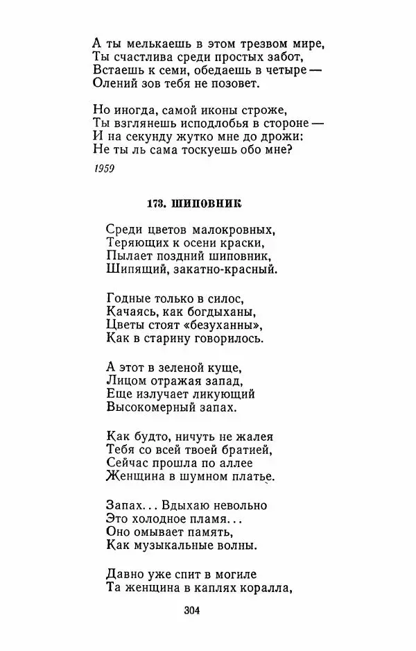 Илья Сельвинский - Избранные произведения - Страница № 309 Илья Сельвинский - Избранные произведения - Страница № 309