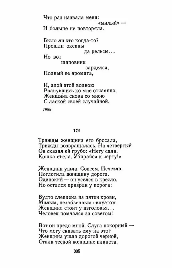 Илья Сельвинский - Избранные произведения - Страница № 310 Илья Сельвинский - Избранные произведения - Страница № 310