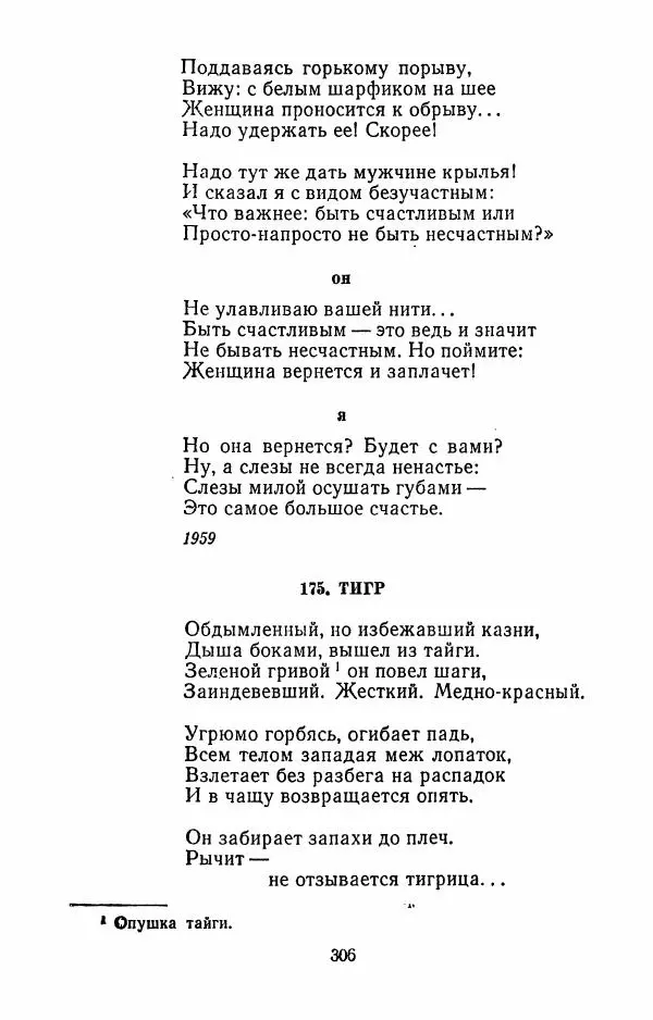 Илья Сельвинский - Избранные произведения - Страница № 311 Илья Сельвинский - Избранные произведения - Страница № 311