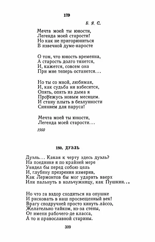 Илья Сельвинский - Избранные произведения - Страница № 314 Илья Сельвинский - Избранные произведения - Страница № 314