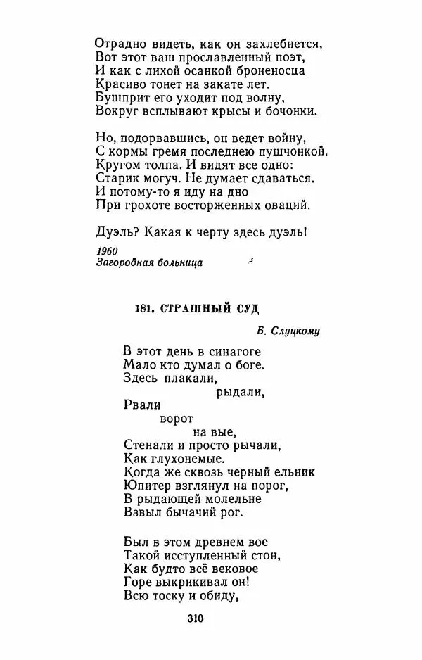Илья Сельвинский - Избранные произведения - Страница № 315 Илья Сельвинский - Избранные произведения - Страница № 315