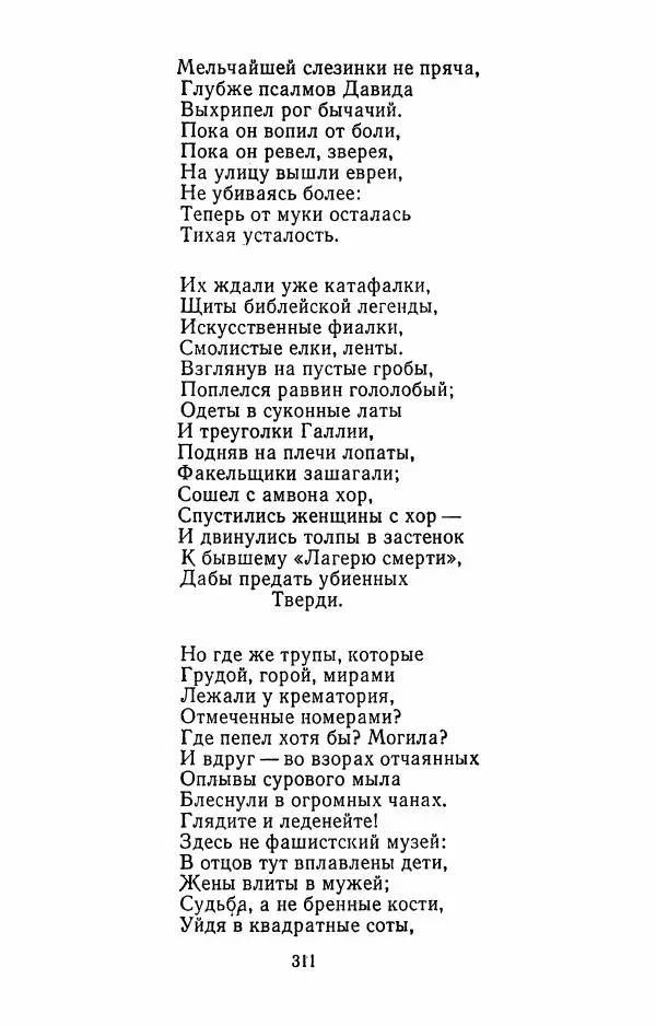 Илья Сельвинский - Избранные произведения - Страница № 316 Илья Сельвинский - Избранные произведения - Страница № 316