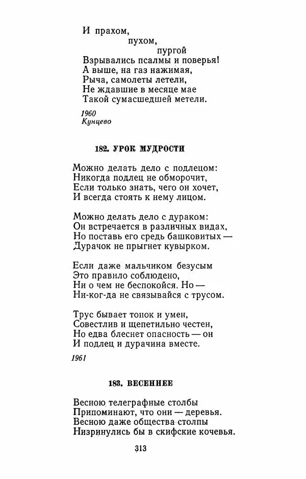 Илья Сельвинский - Избранные произведения - Страница № 318 Илья Сельвинский - Избранные произведения - Страница № 318