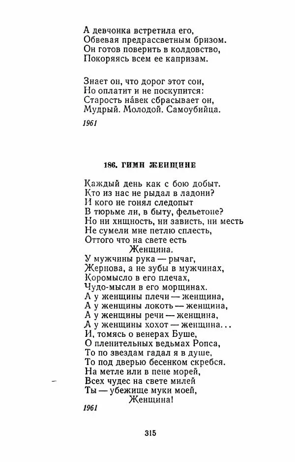 Илья Сельвинский - Избранные произведения - Страница № 320 Илья Сельвинский - Избранные произведения - Страница № 320