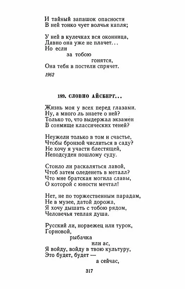 Илья Сельвинский - Избранные произведения - Страница № 322 Илья Сельвинский - Избранные произведения - Страница № 322