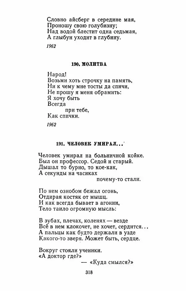 Илья Сельвинский - Избранные произведения - Страница № 323 Илья Сельвинский - Избранные произведения - Страница № 323