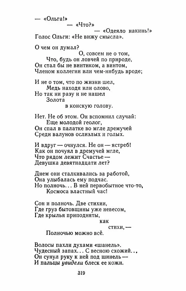 Илья Сельвинский - Избранные произведения - Страница № 324 Илья Сельвинский - Избранные произведения - Страница № 324
