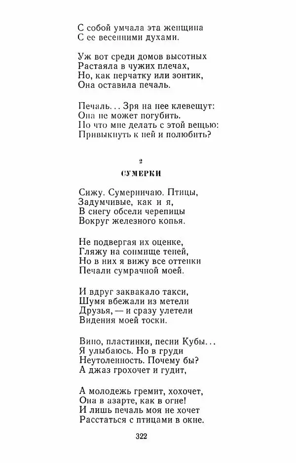 Илья Сельвинский - Избранные произведения - Страница № 327 Илья Сельвинский - Избранные произведения - Страница № 327