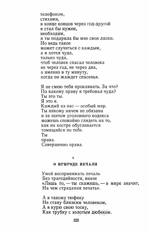 Илья Сельвинский - Избранные произведения - Страница № 330 Илья Сельвинский - Избранные произведения - Страница № 330