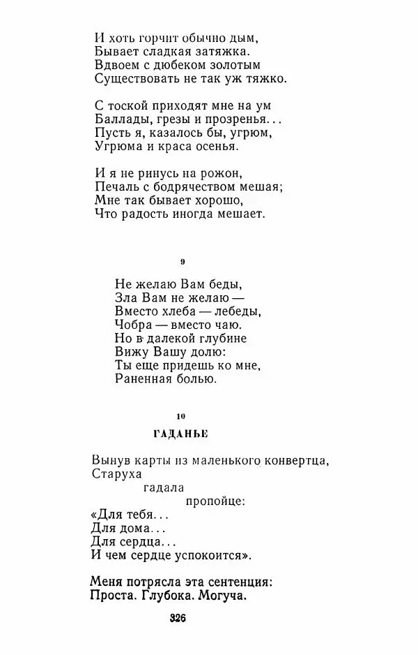 Илья Сельвинский - Избранные произведения - Страница № 331 Илья Сельвинский - Избранные произведения - Страница № 331