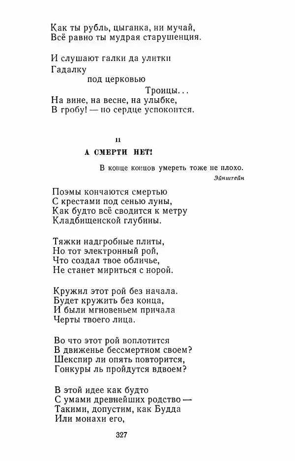 Илья Сельвинский - Избранные произведения - Страница № 332 Илья Сельвинский - Избранные произведения - Страница № 332