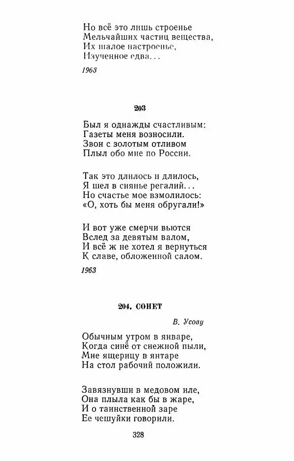 Илья Сельвинский - Избранные произведения - Страница № 333 Илья Сельвинский - Избранные произведения - Страница № 333