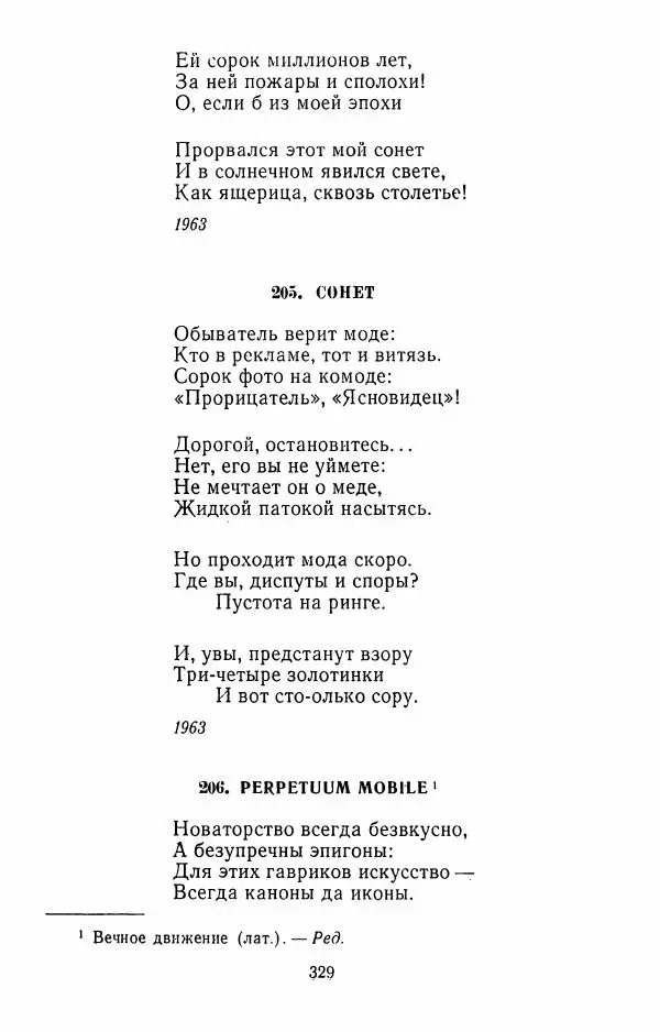 Илья Сельвинский - Избранные произведения - Страница № 334 Илья Сельвинский - Избранные произведения - Страница № 334