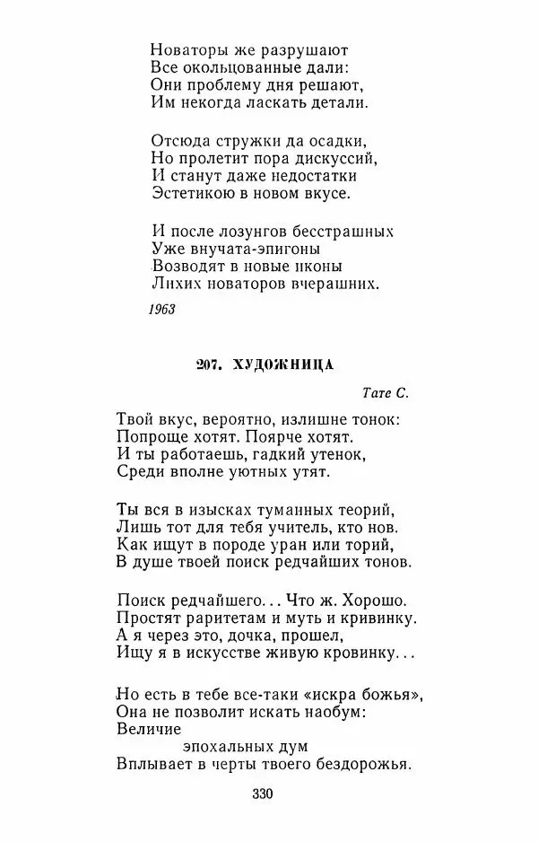 Илья Сельвинский - Избранные произведения - Страница № 335 Илья Сельвинский - Избранные произведения - Страница № 335